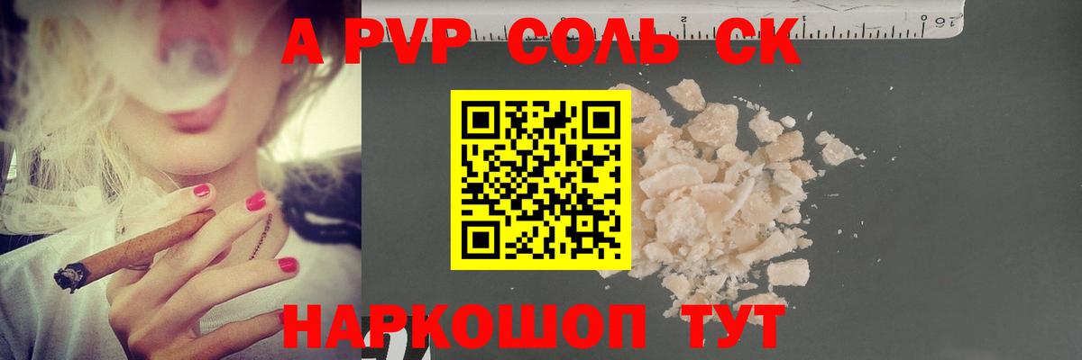 APVP  Alpha PVP Соль  Севастополь  Вход с VPN  A-PVP СК  A PVP кристаллы 