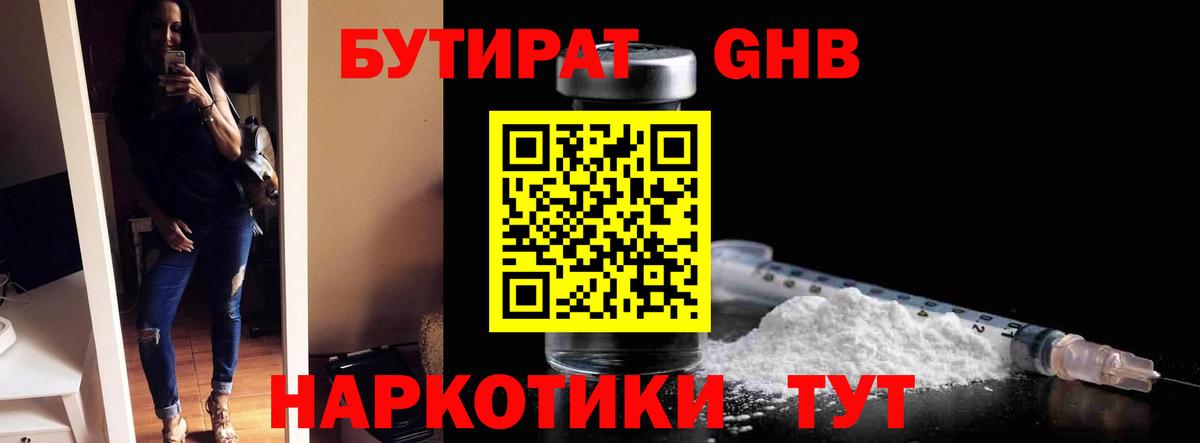 Бутират  Бутират BDO  Вход с VPN  Севастополь 