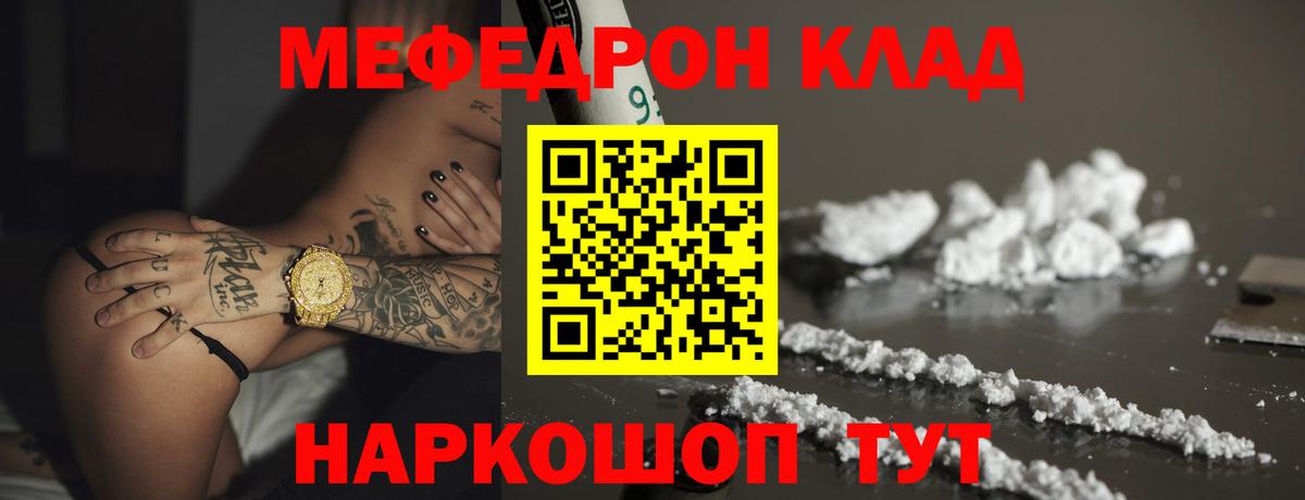 МЕФ VHQ  Мефедрон  МЯУ-МЯУ кристаллы  Севастополь  Вход с VPN 