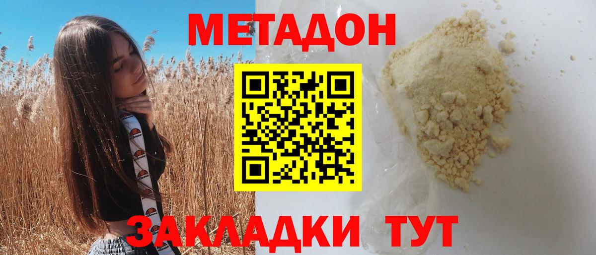 Метадон белоснежный Севастополь